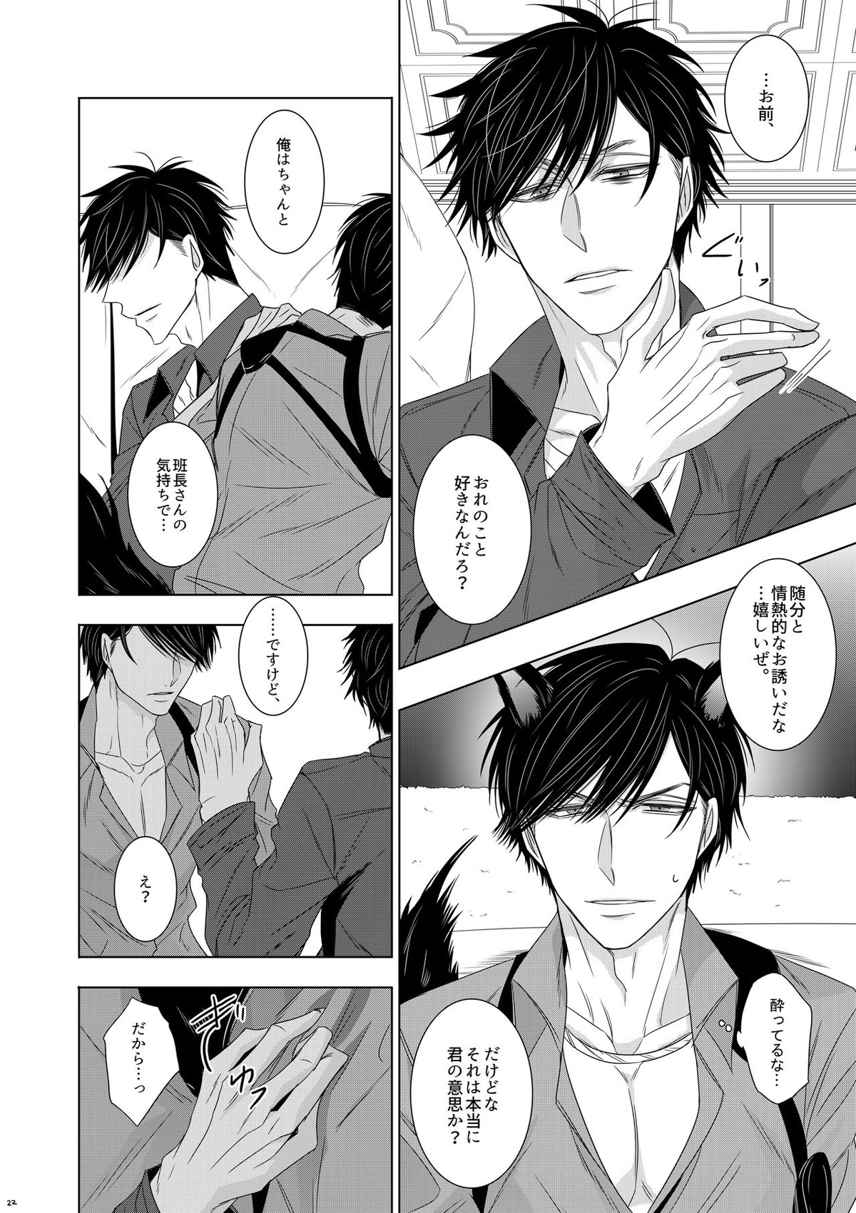 ウルフエフェクター【おそ松さん/一カラ】 page 20
