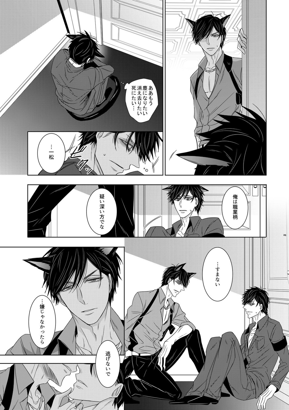 ウルフエフェクター【おそ松さん/一カラ】 page 22