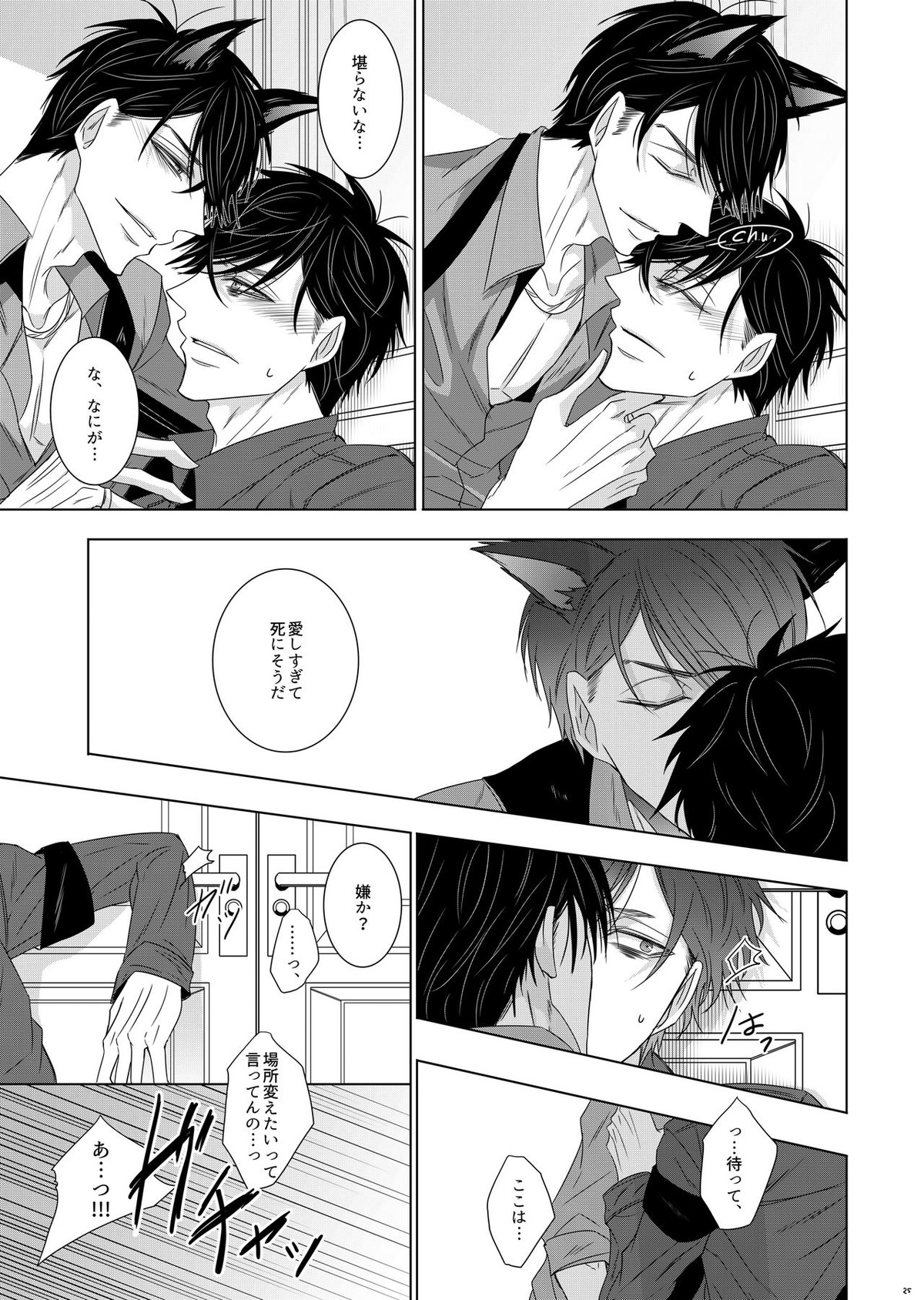 ウルフエフェクター【おそ松さん/一カラ】 page 23