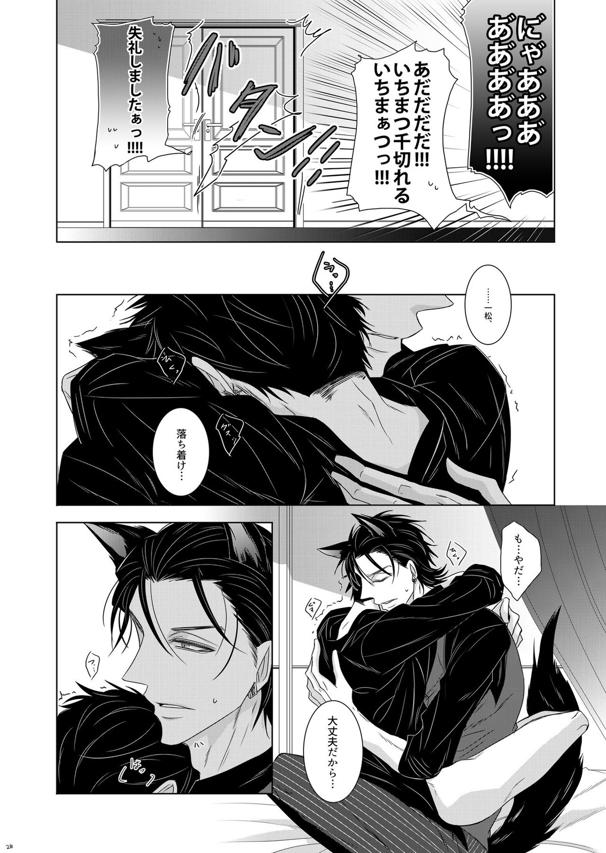ウルフエフェクター【おそ松さん/一カラ】 page 25