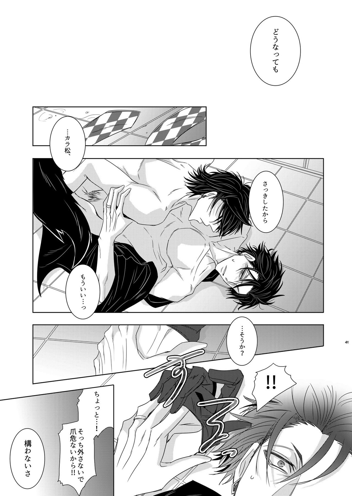 ウルフエフェクター【おそ松さん/一カラ】 page 42