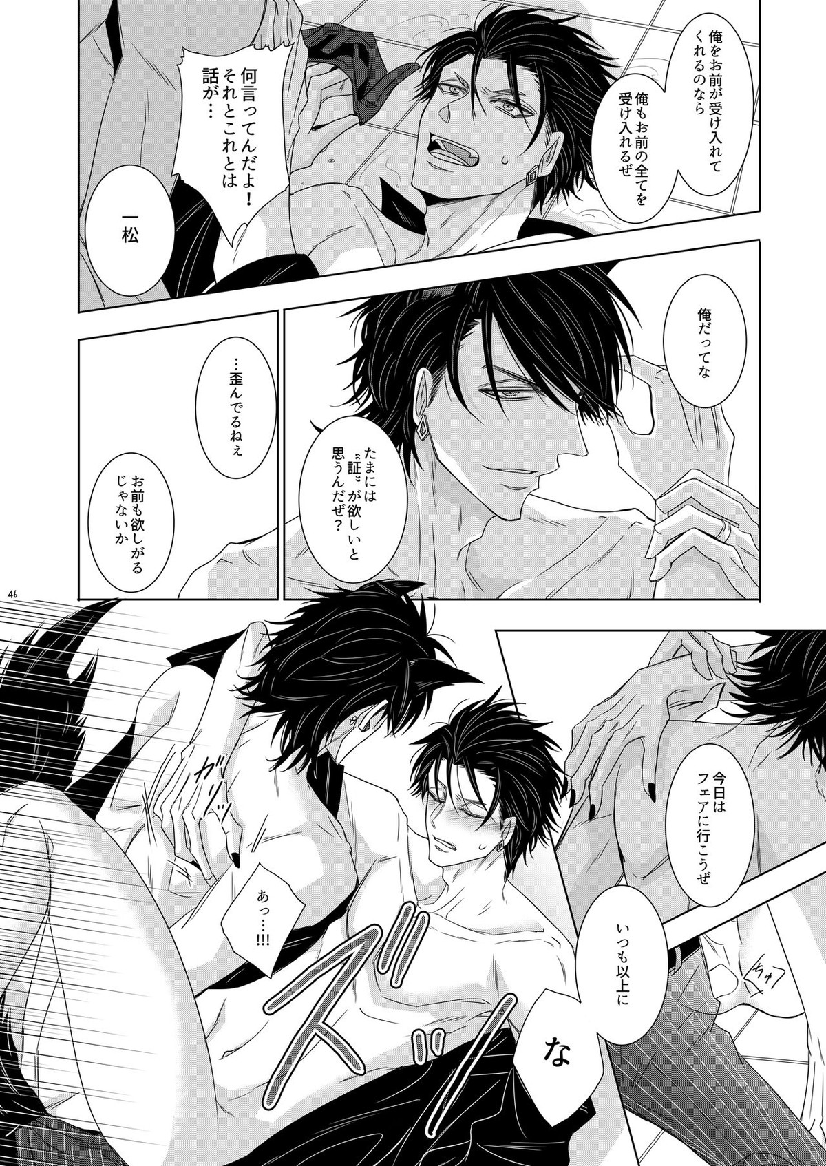 ウルフエフェクター【おそ松さん/一カラ】 page 43