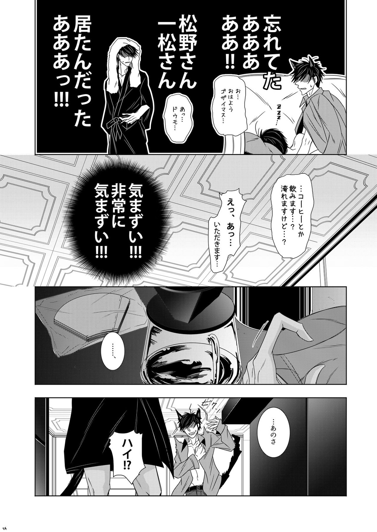 ウルフエフェクター【おそ松さん/一カラ】 page 50