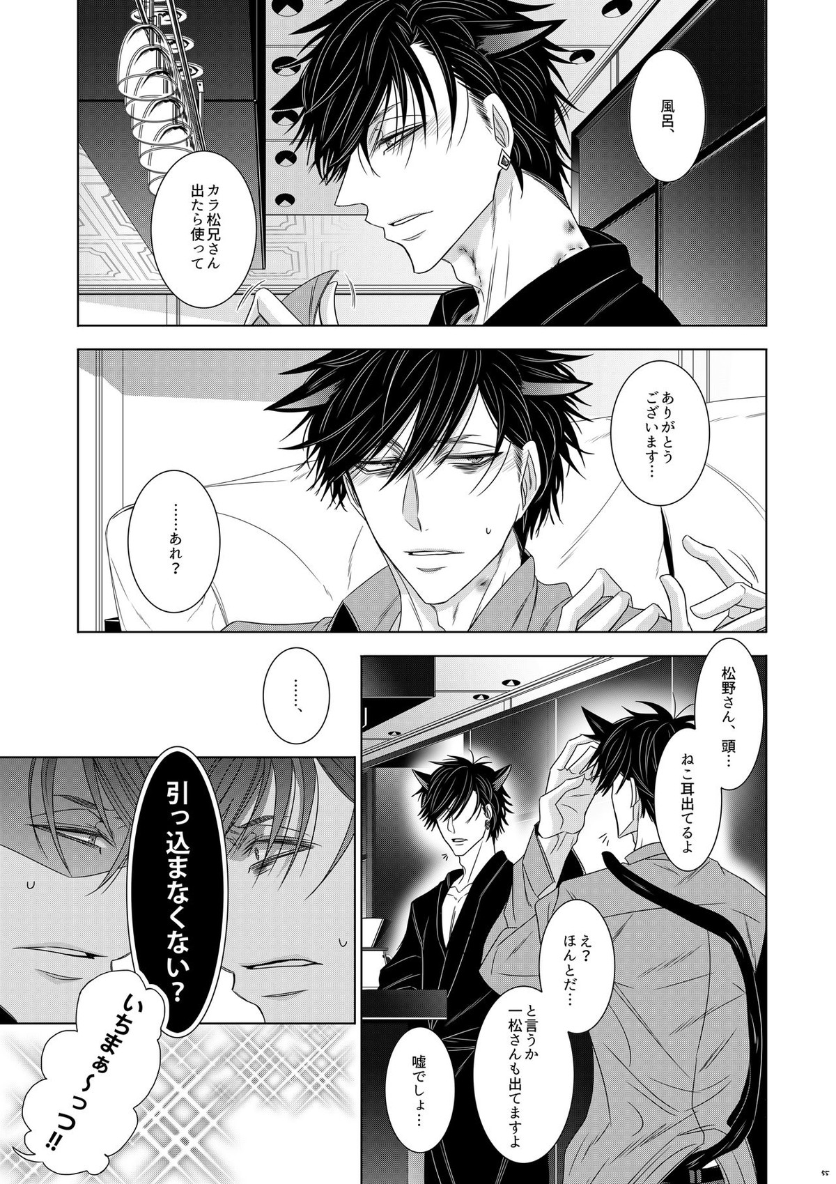ウルフエフェクター【おそ松さん/一カラ】 page 51