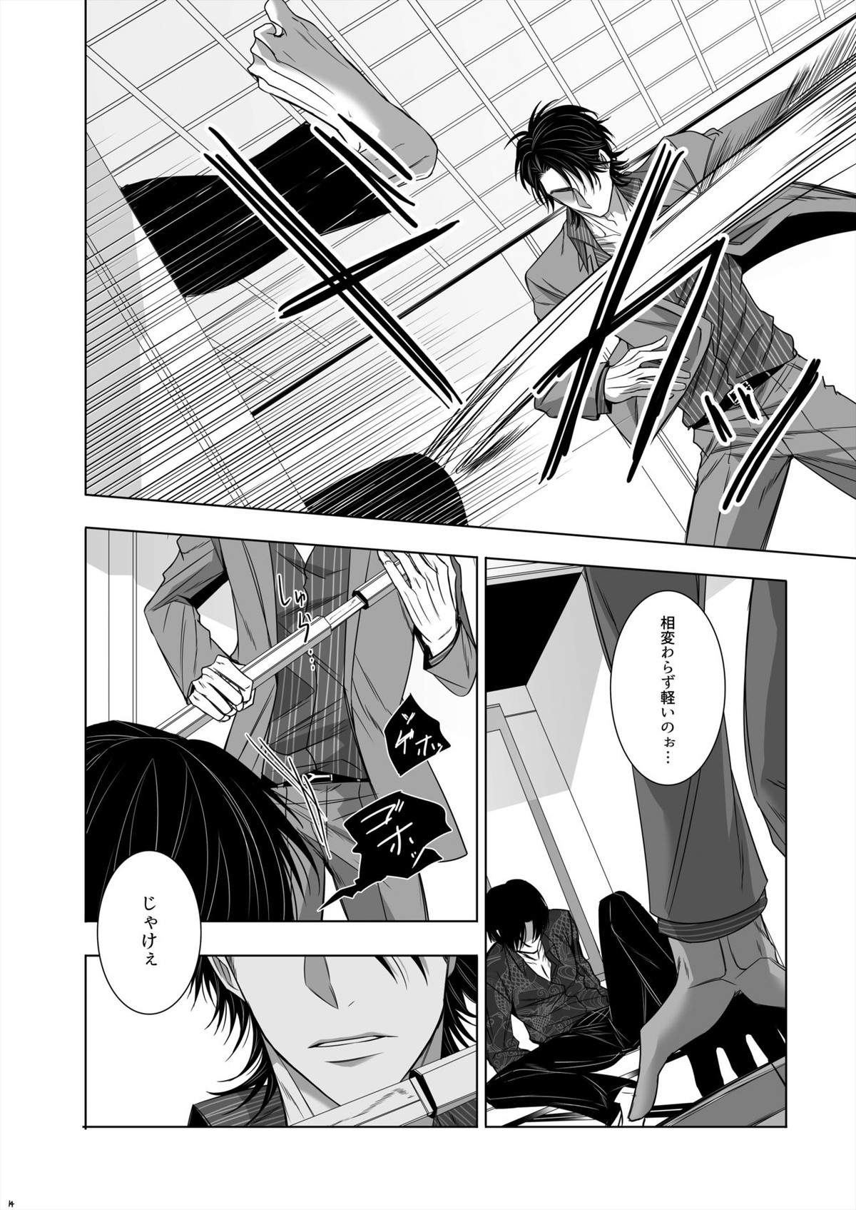 鵜の眼鷹の眼【おそ松さん/カラ一】 page 12