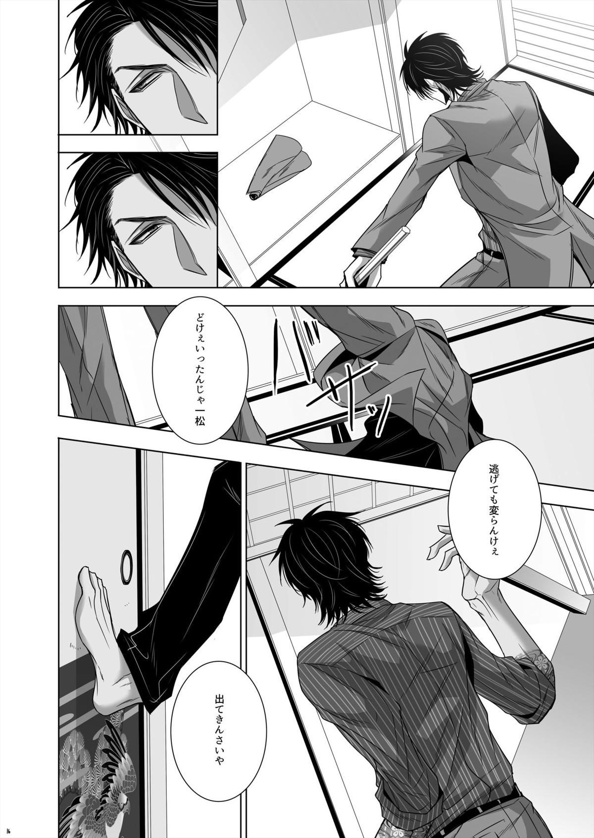 鵜の眼鷹の眼【おそ松さん/カラ一】 page 14