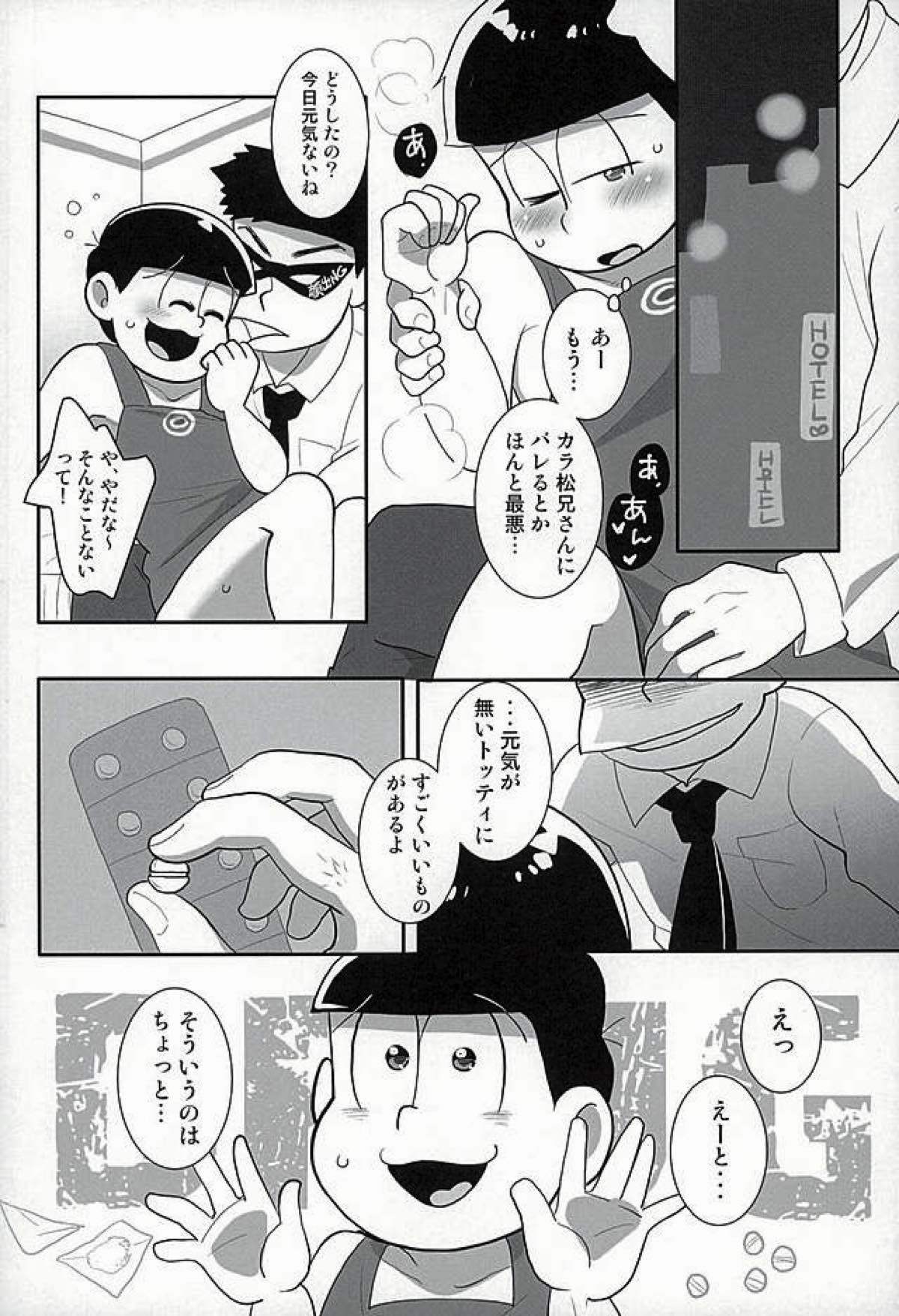 すたばぁの裏メニュー【おそ松さん/モブ一】 page 11