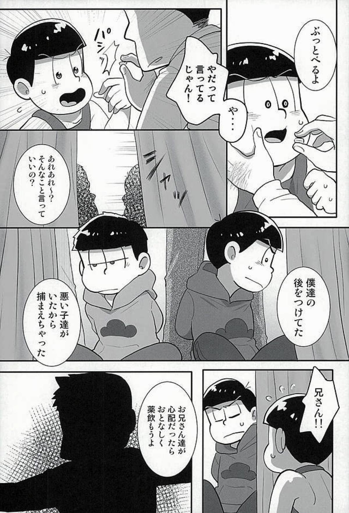 すたばぁの裏メニュー【おそ松さん/モブ一】 page 12