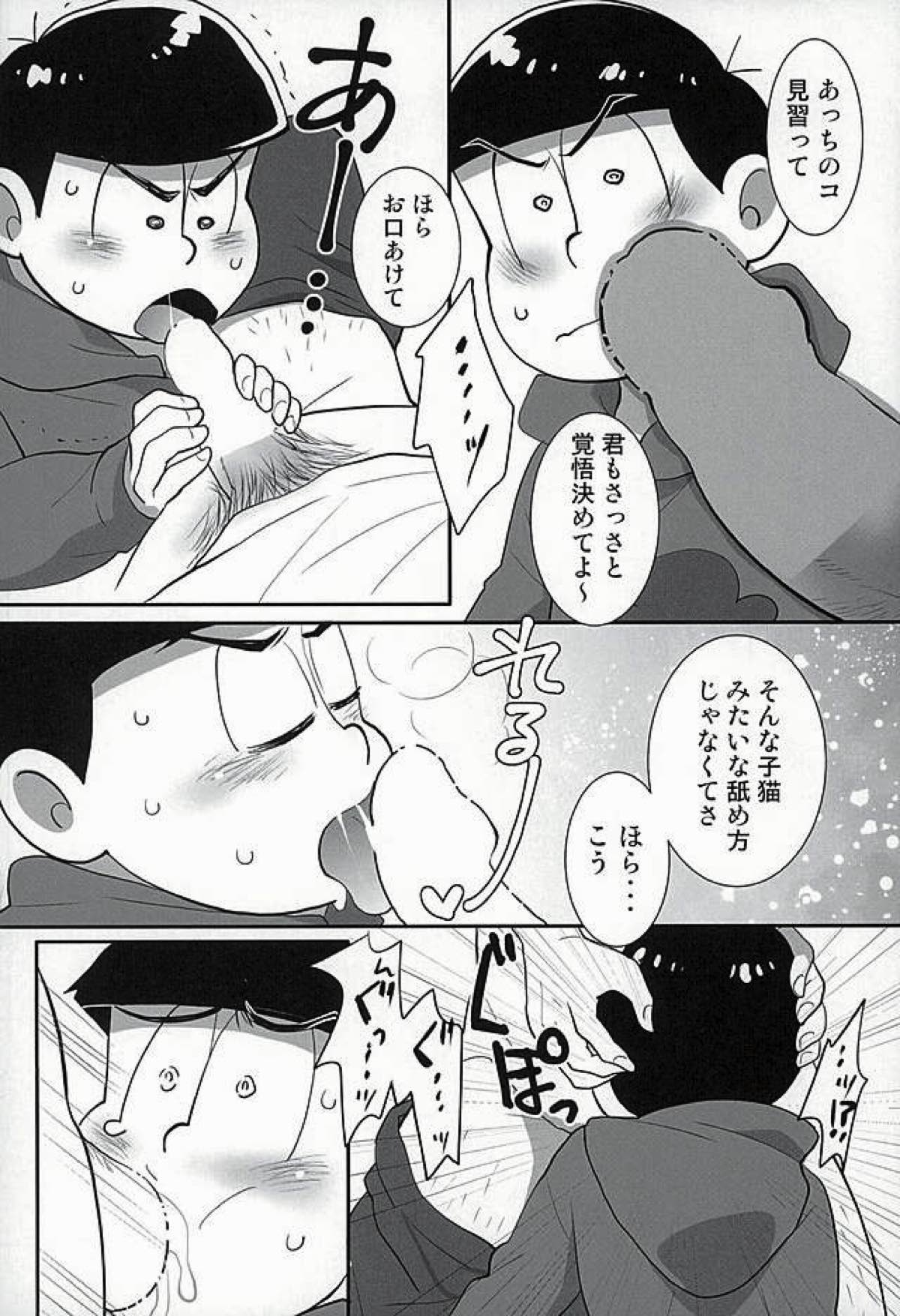 すたばぁの裏メニュー【おそ松さん/モブ一】 page 15