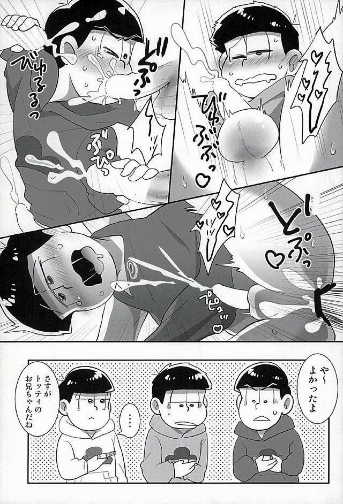 すたばぁの裏メニュー【おそ松さん/モブ一】 page 18