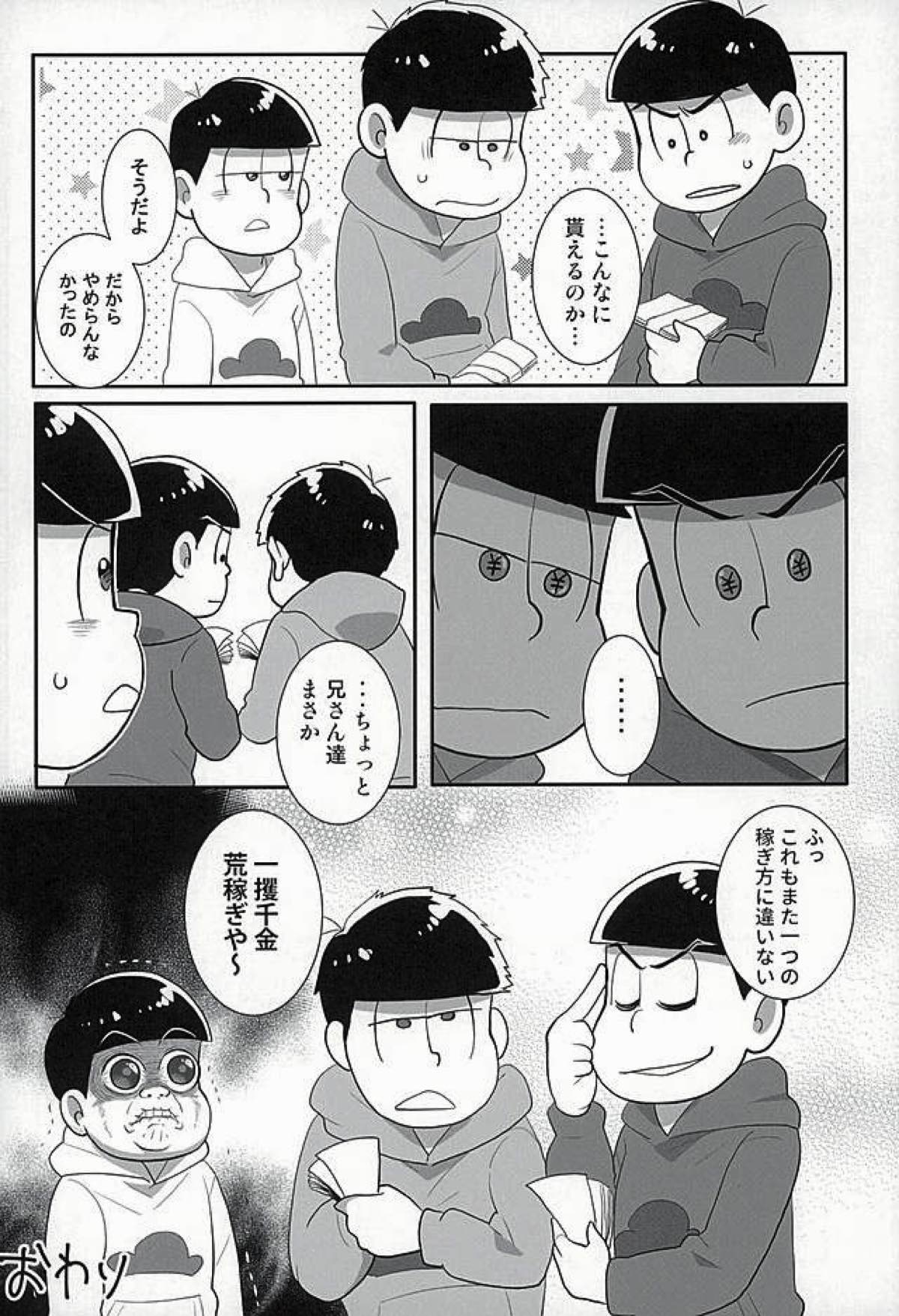 すたばぁの裏メニュー【おそ松さん/モブ一】 page 19