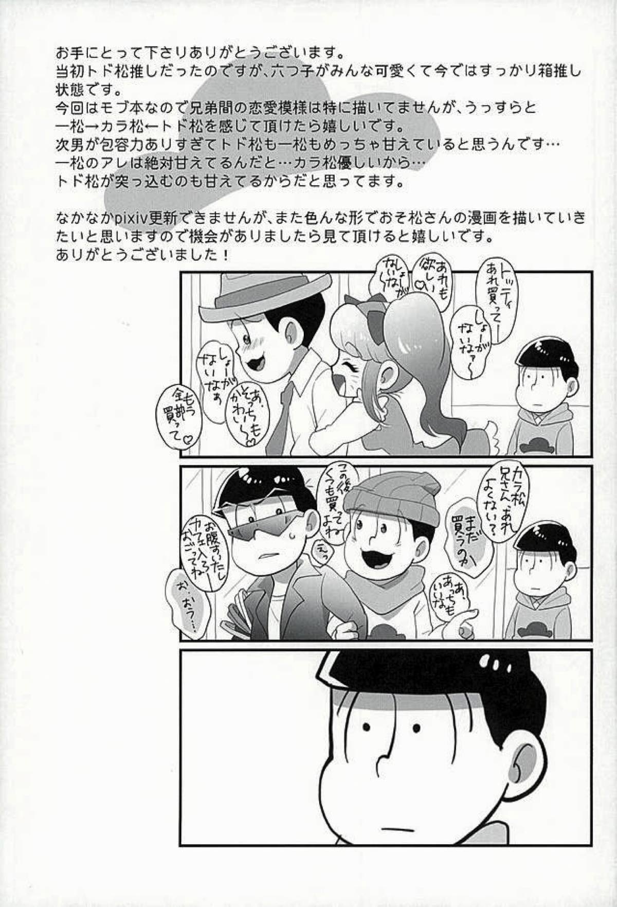 すたばぁの裏メニュー【おそ松さん/モブ一】 page 20