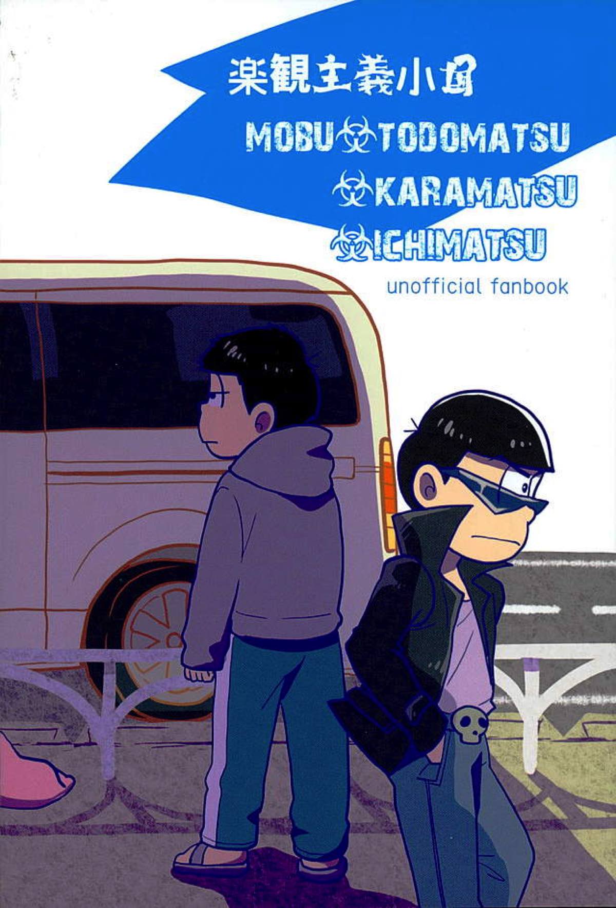 すたばぁの裏メニュー【おそ松さん/モブ一】 page 21