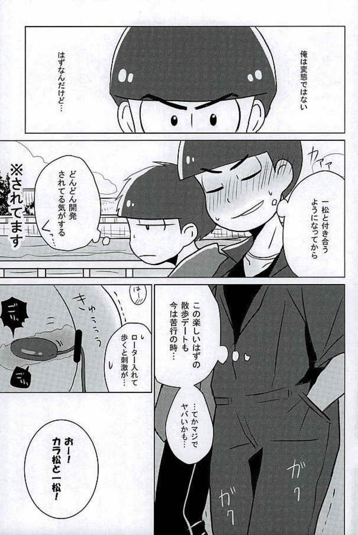 一カラ変態事録【おそ松さん/一カラ】 page 12