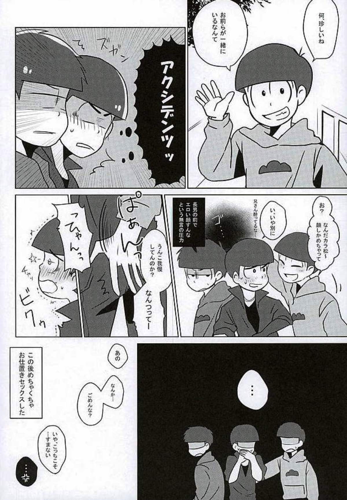 一カラ変態事録【おそ松さん/一カラ】 page 13
