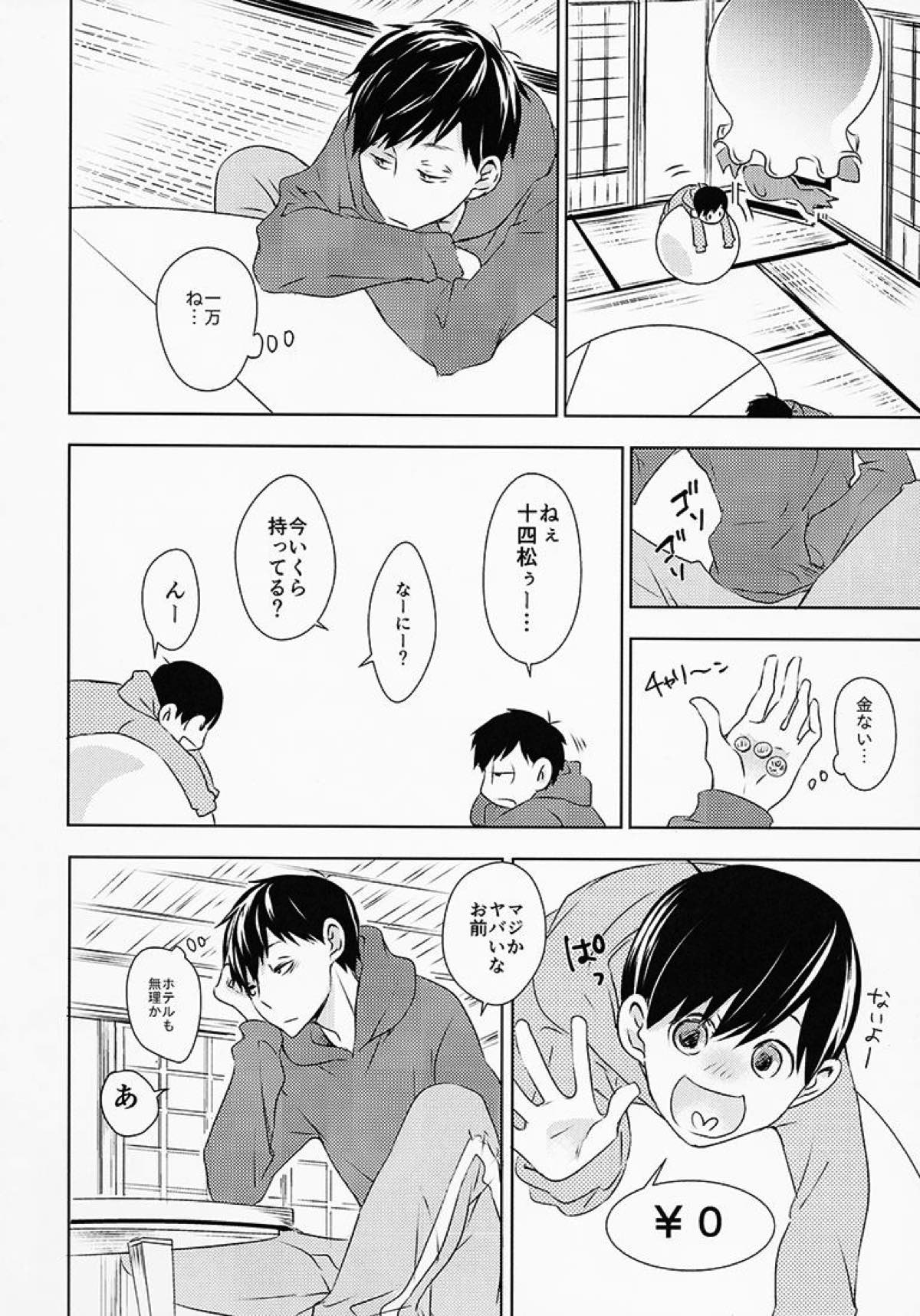 お前ら今日からS◯X禁止!!【おそ松さん/一十四】 page 11