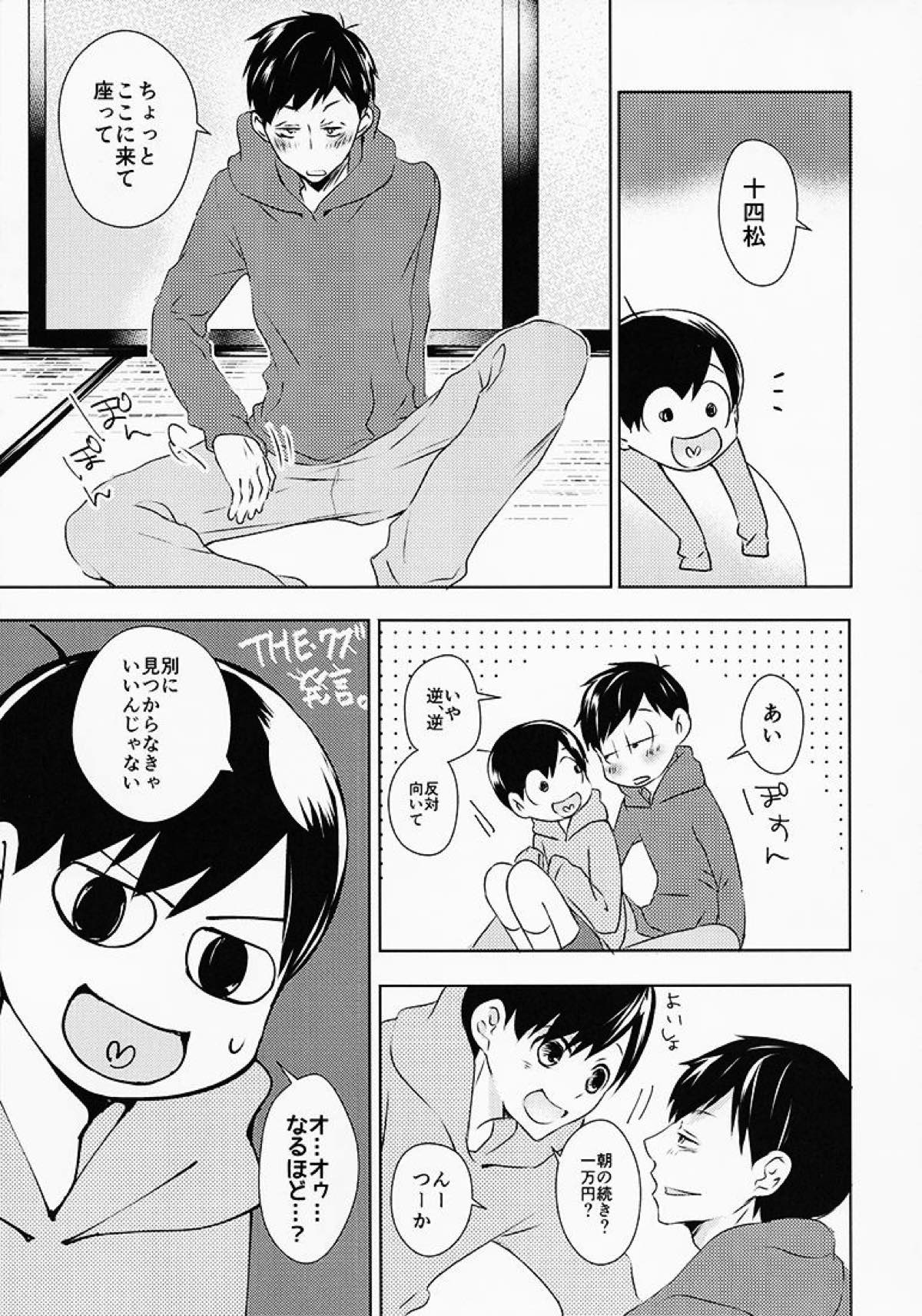 お前ら今日からS◯X禁止!!【おそ松さん/一十四】 page 12