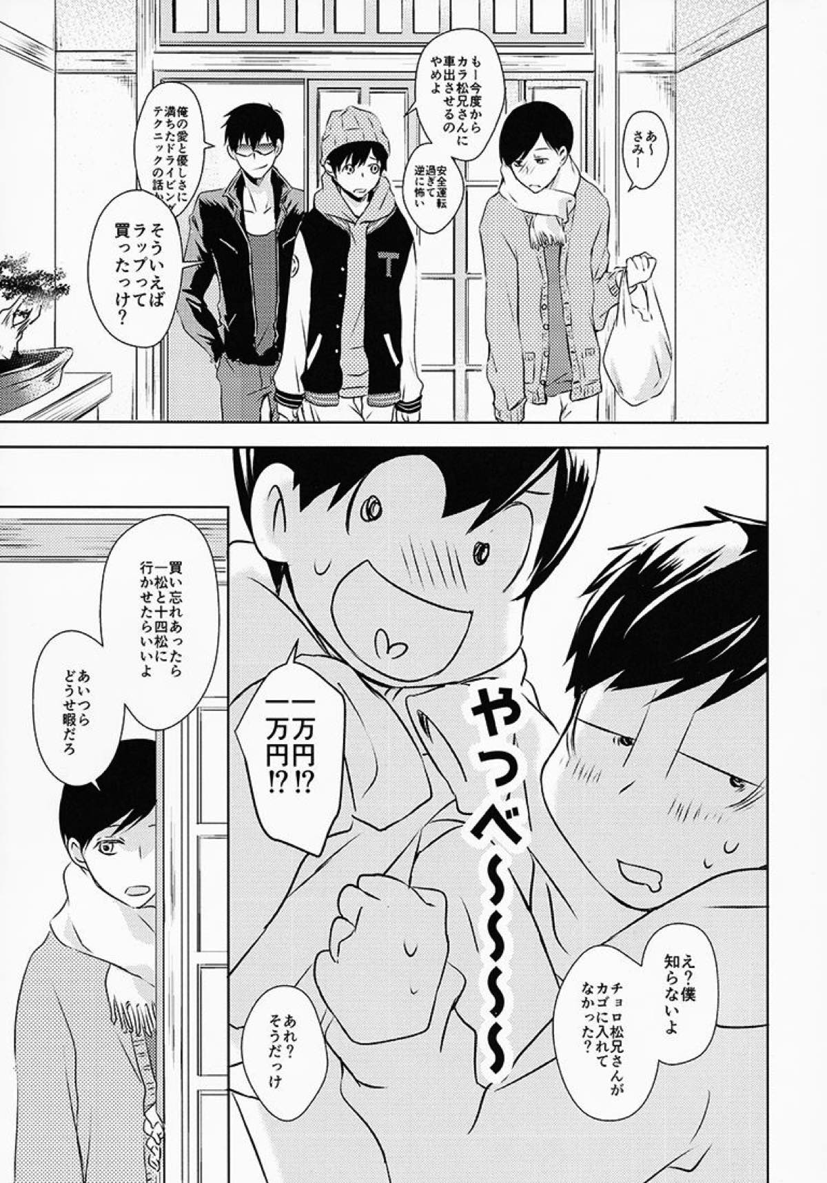 お前ら今日からS◯X禁止!!【おそ松さん/一十四】 page 14