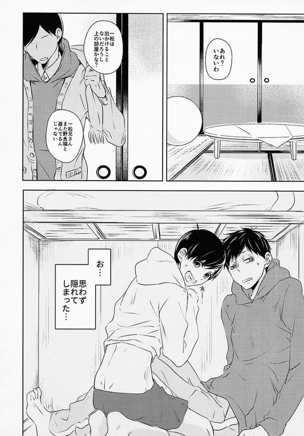 お前ら今日からS◯X禁止!!【おそ松さん/一十四】 page 15