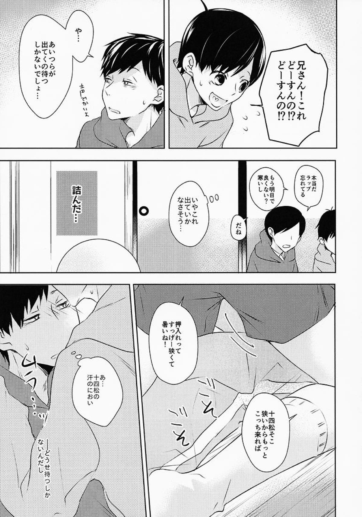 お前ら今日からS◯X禁止!!【おそ松さん/一十四】 page 16