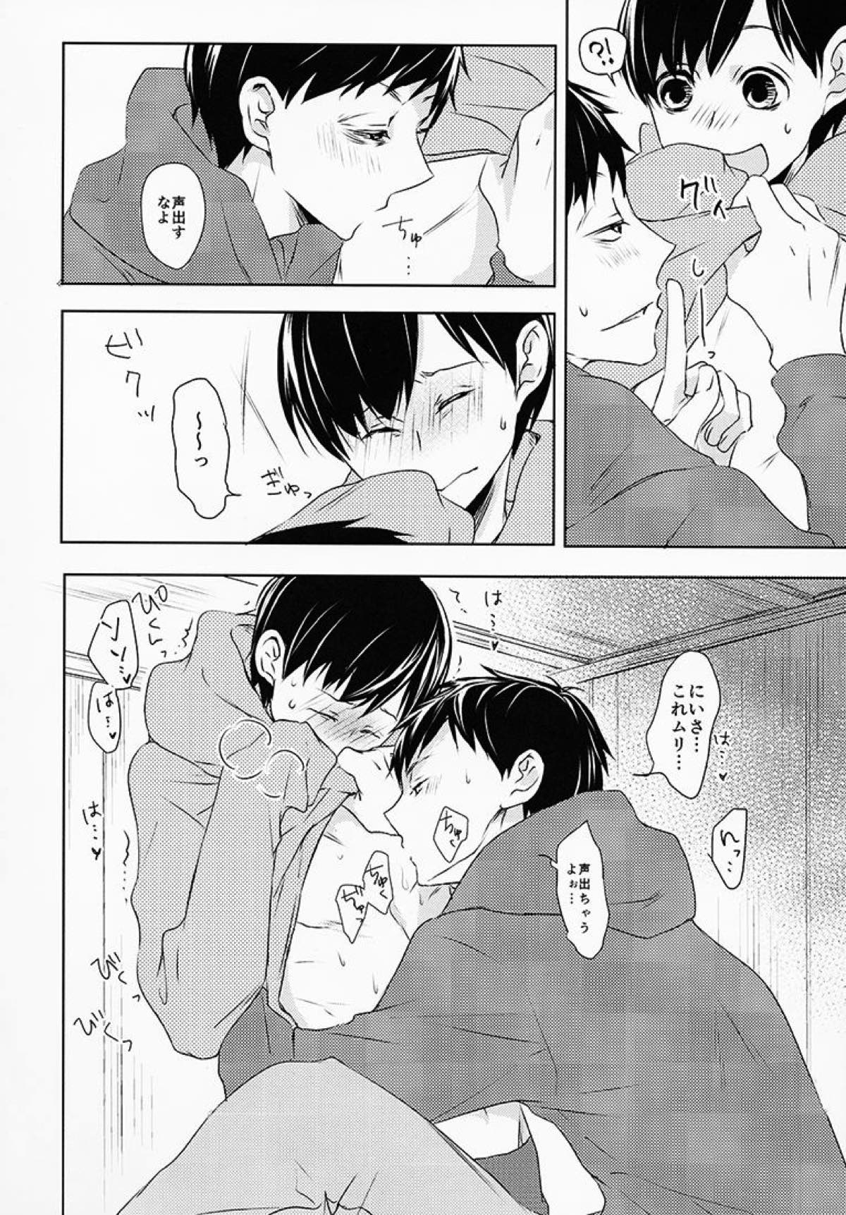 お前ら今日からS◯X禁止!!【おそ松さん/一十四】 page 17
