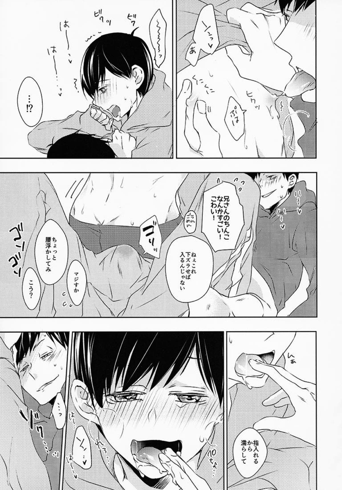 お前ら今日からS◯X禁止!!【おそ松さん/一十四】 page 18