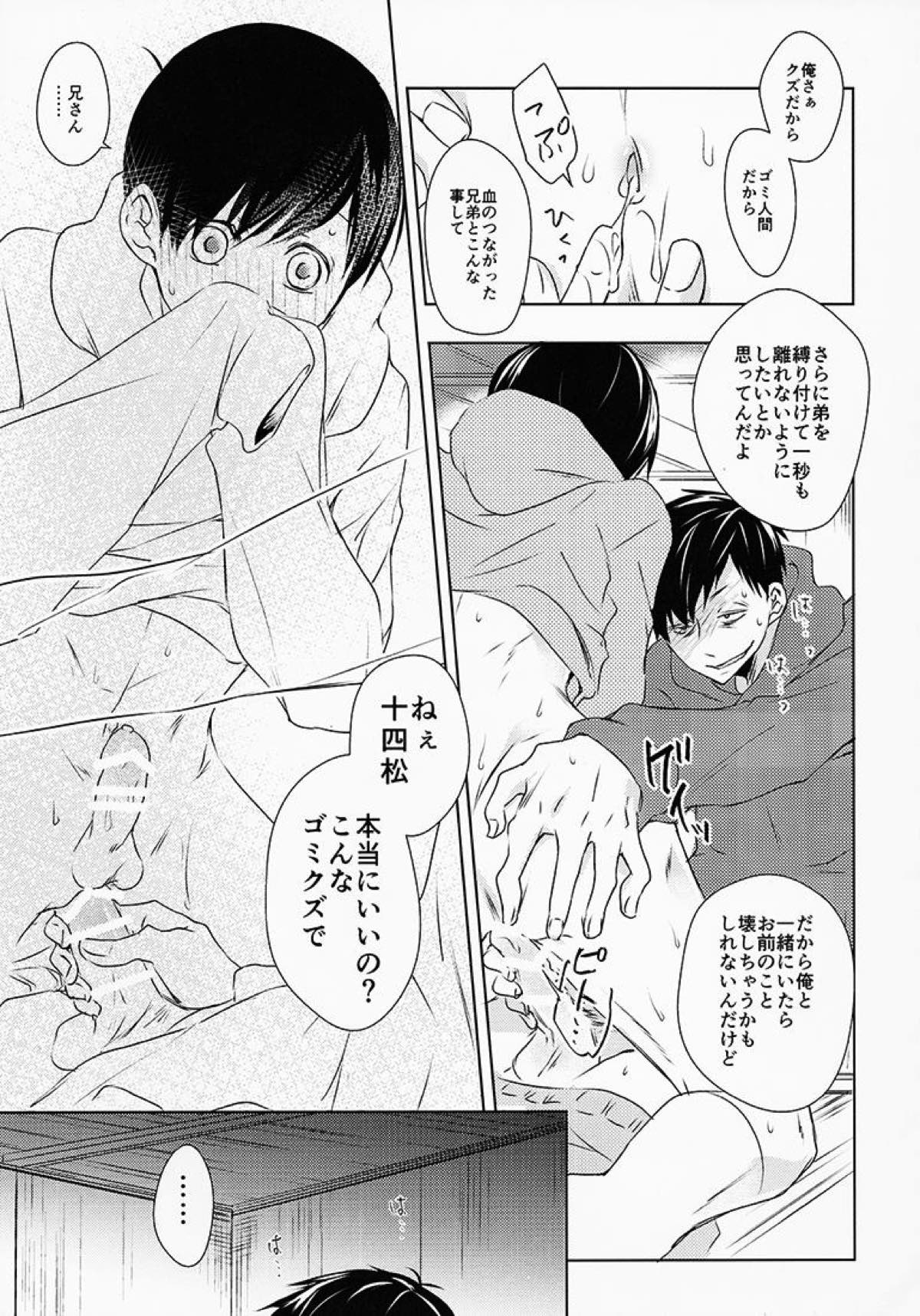 お前ら今日からS◯X禁止!!【おそ松さん/一十四】 page 20