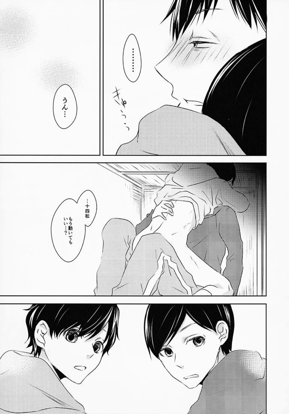 お前ら今日からS◯X禁止!!【おそ松さん/一十四】 page 22