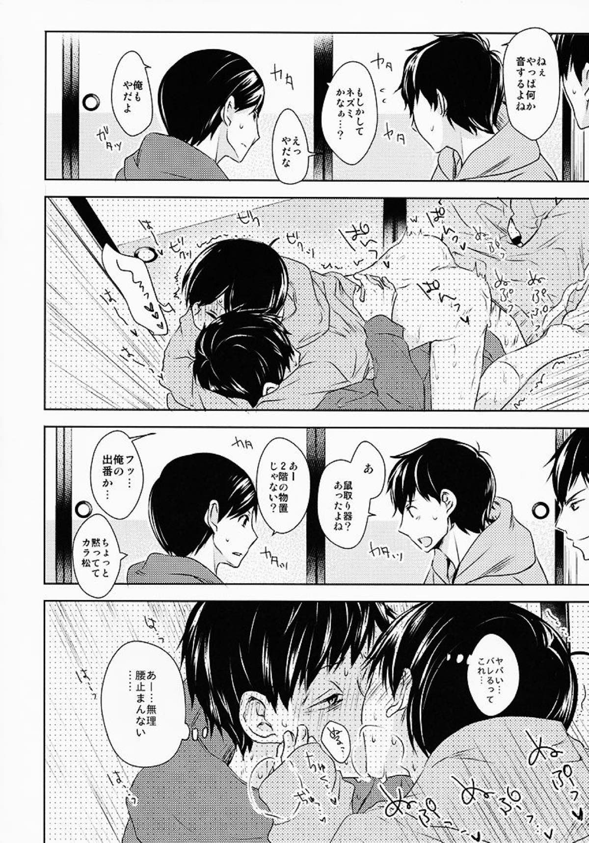 お前ら今日からS◯X禁止!!【おそ松さん/一十四】 page 23