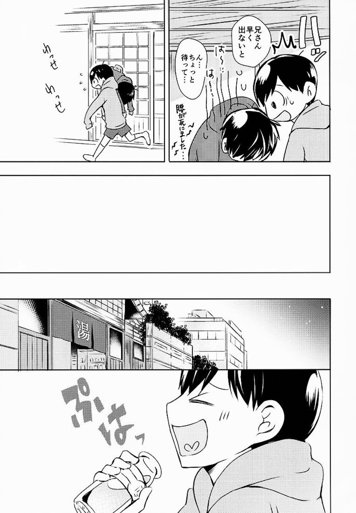 お前ら今日からS◯X禁止!!【おそ松さん/一十四】 page 26