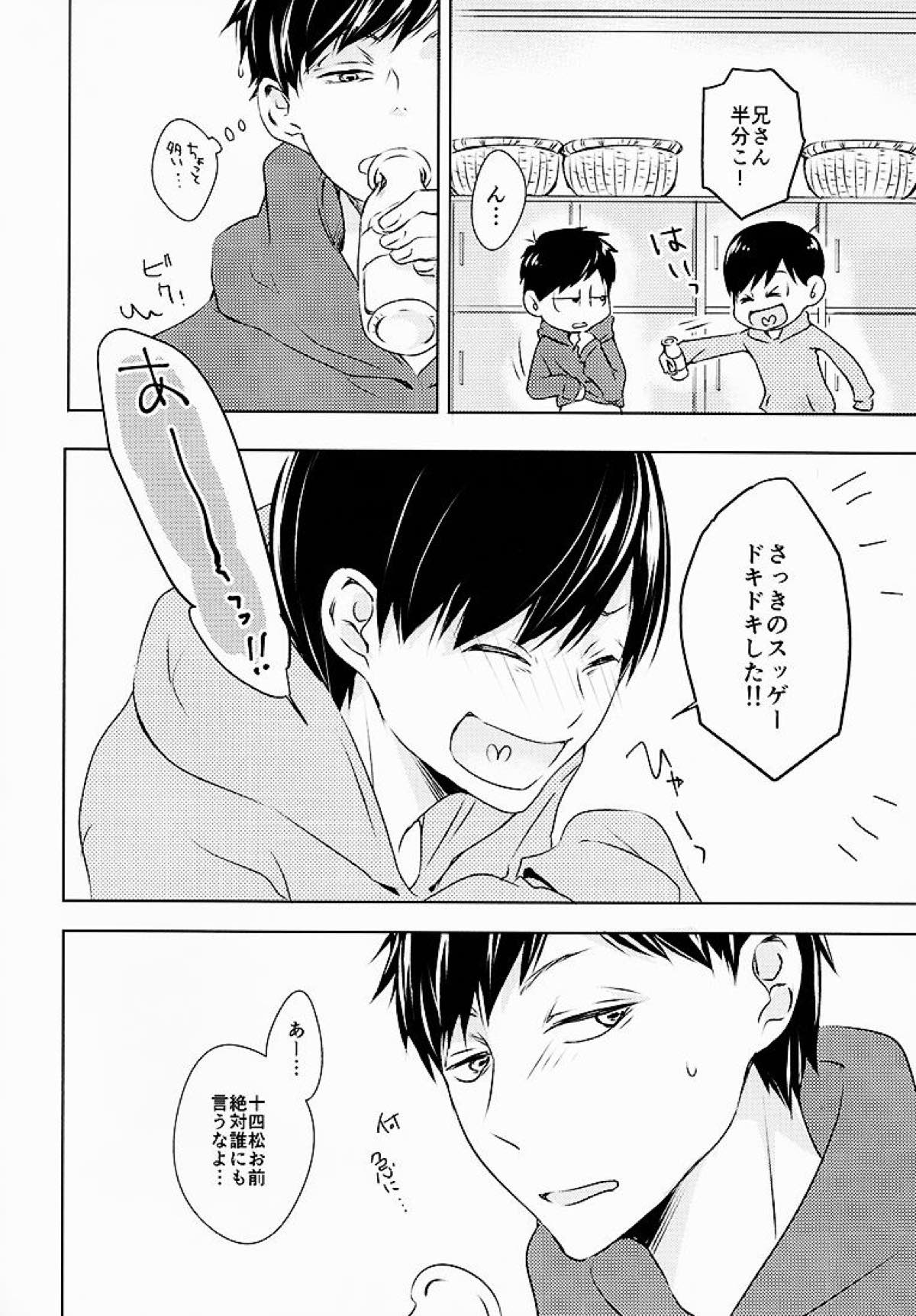 お前ら今日からS◯X禁止!!【おそ松さん/一十四】 page 27