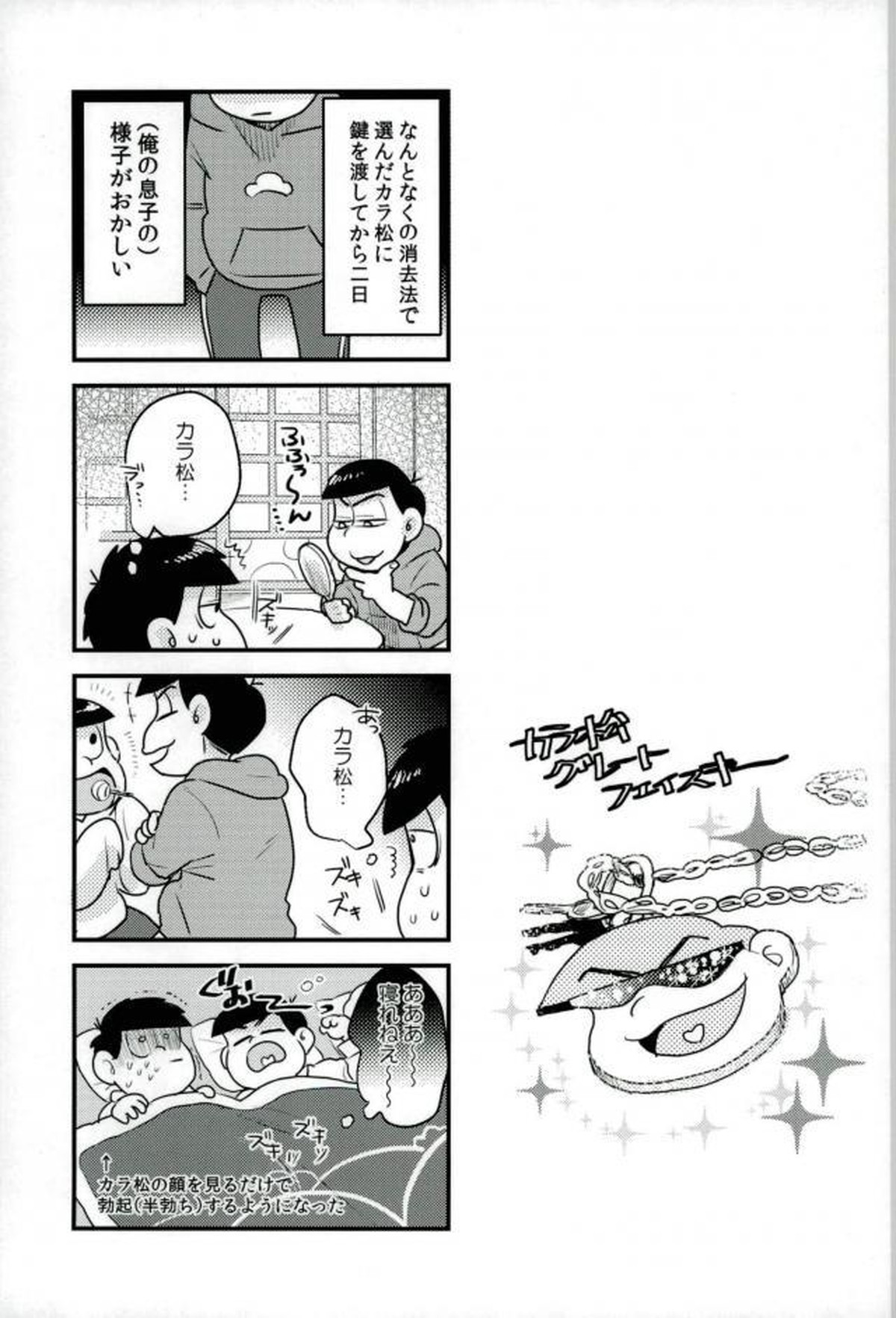 ぼくは射精ができない！【おそ松さん/一カラ】 page 11