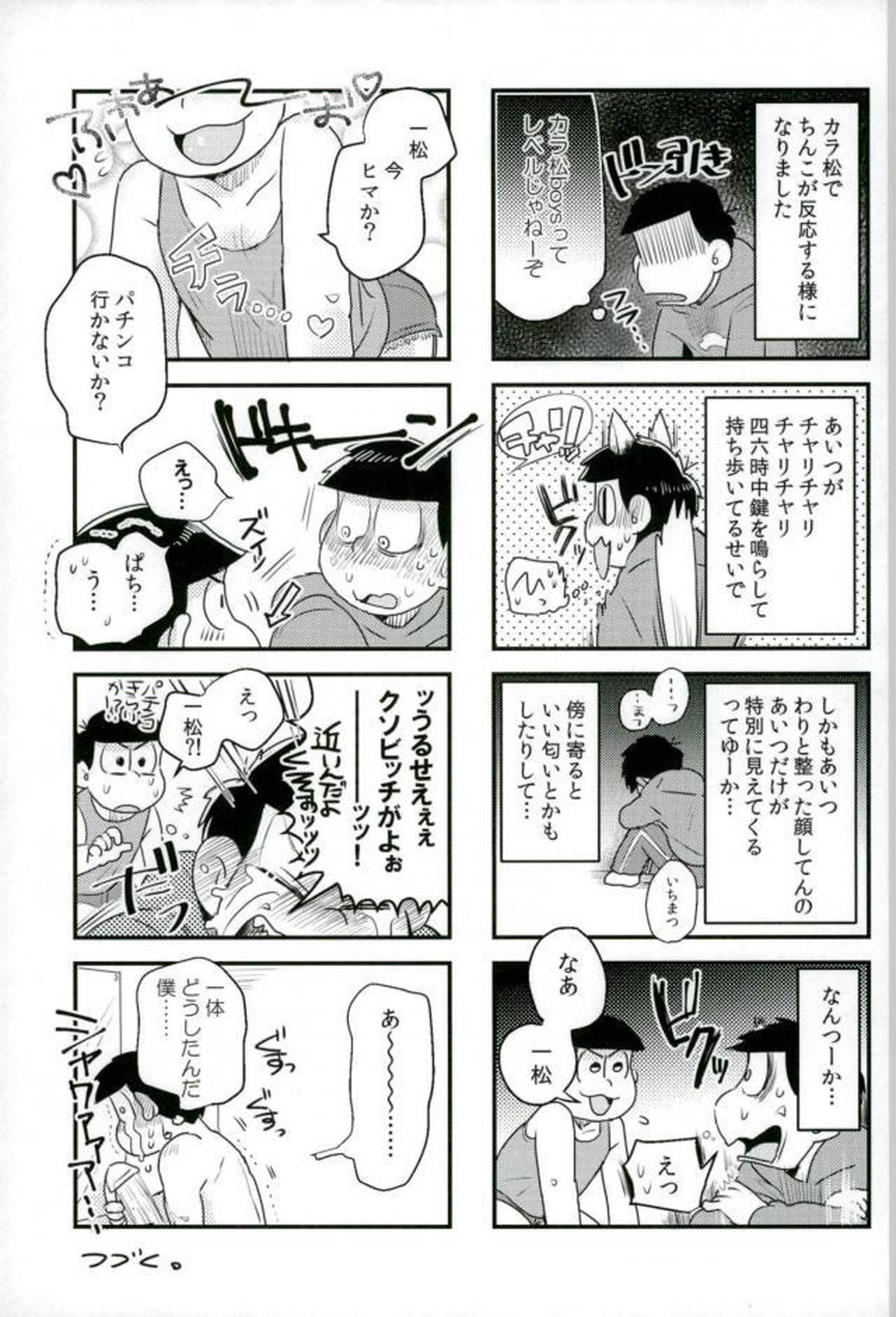 ぼくは射精ができない！【おそ松さん/一カラ】 page 13