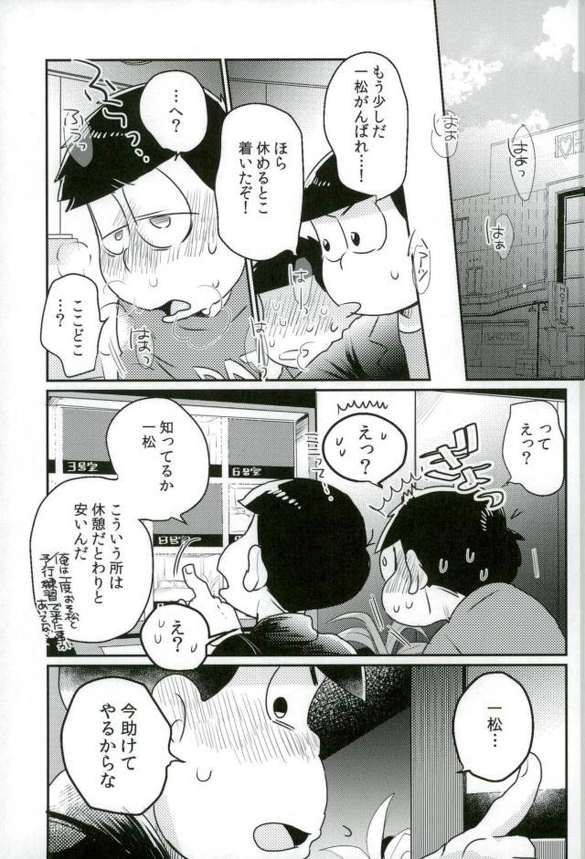ぼくは射精ができない！【おそ松さん/一カラ】 page 15