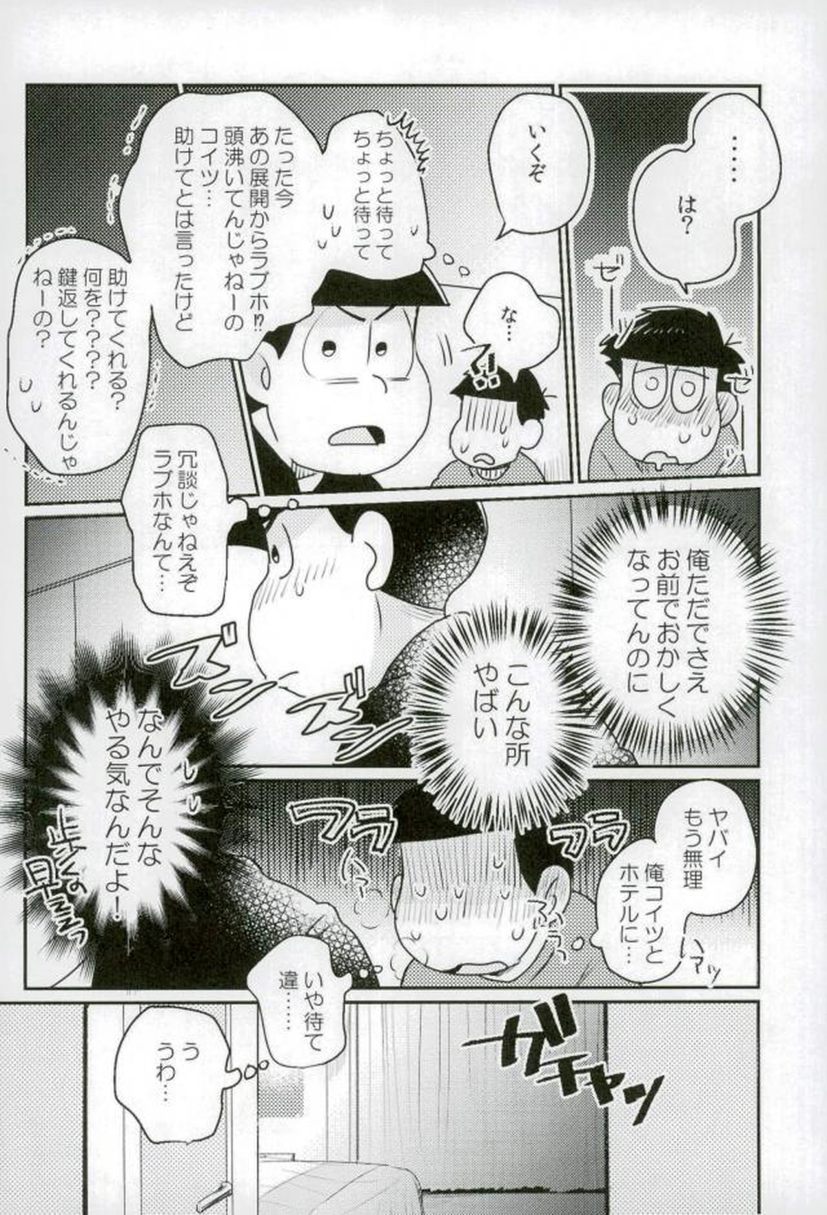 ぼくは射精ができない！【おそ松さん/一カラ】 page 16