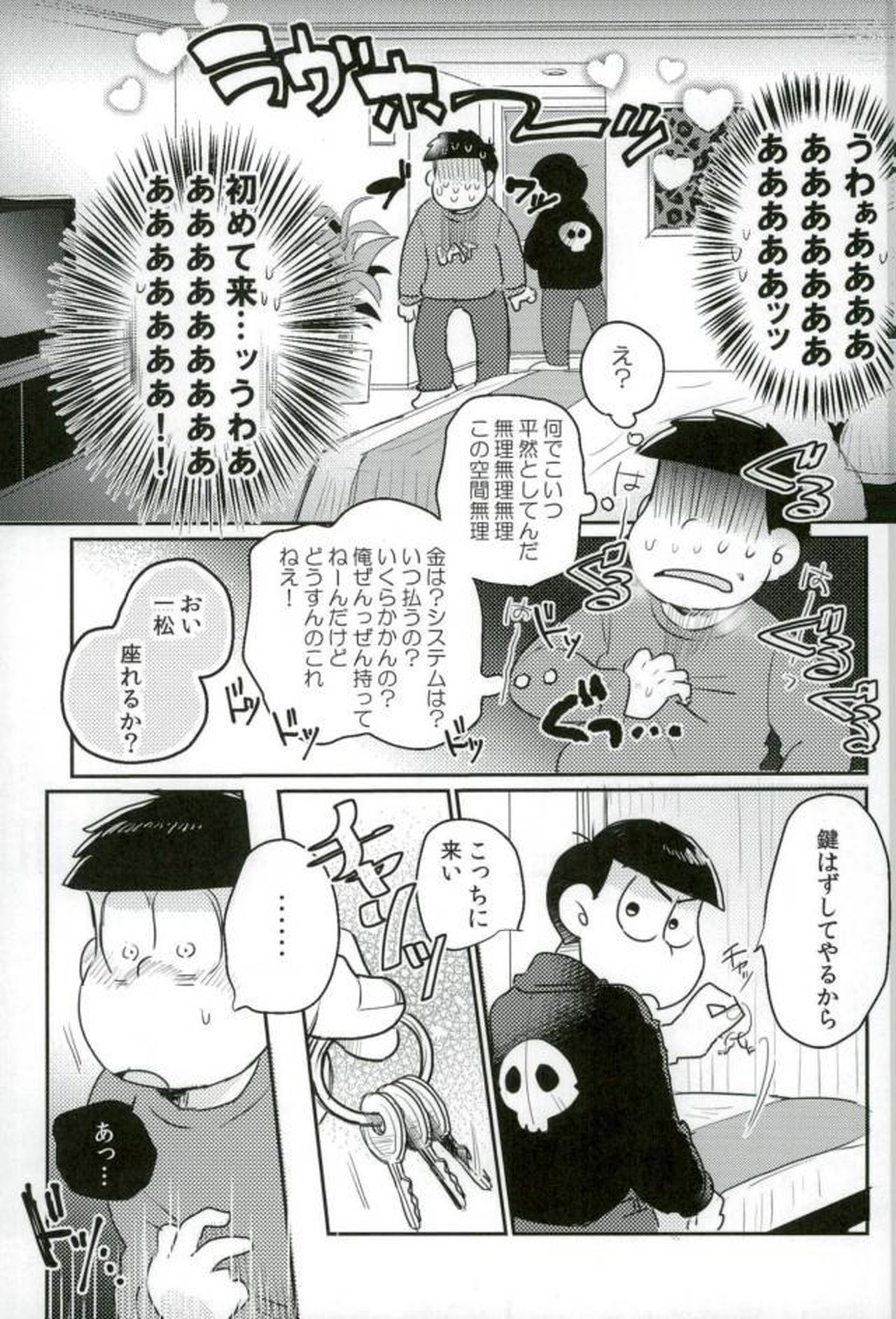 ぼくは射精ができない！【おそ松さん/一カラ】 page 17