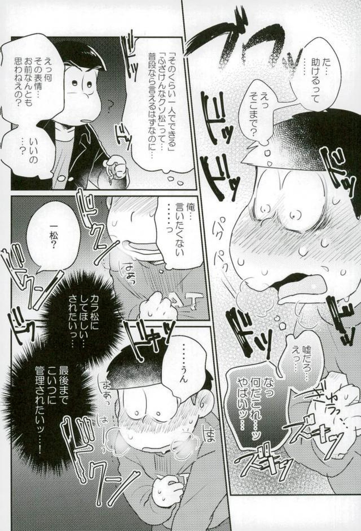 ぼくは射精ができない！【おそ松さん/一カラ】 page 18