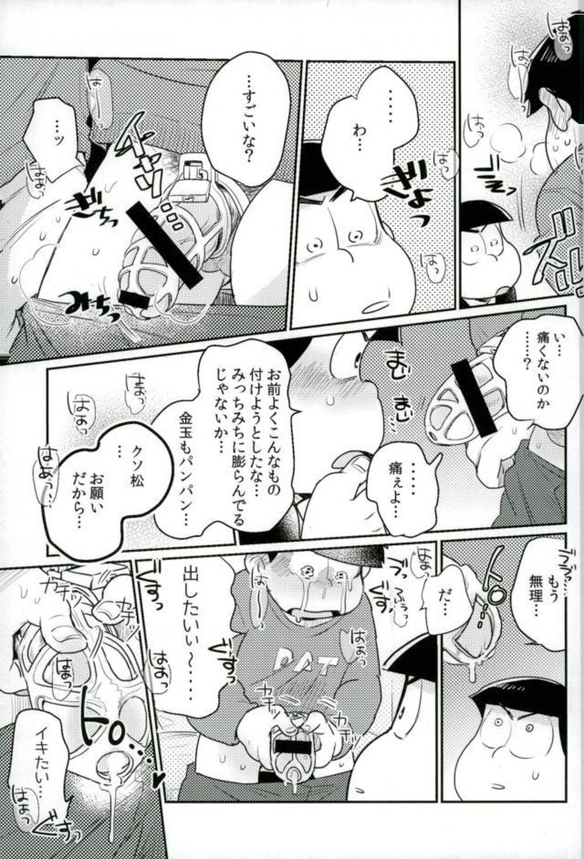 ぼくは射精ができない！【おそ松さん/一カラ】 page 19