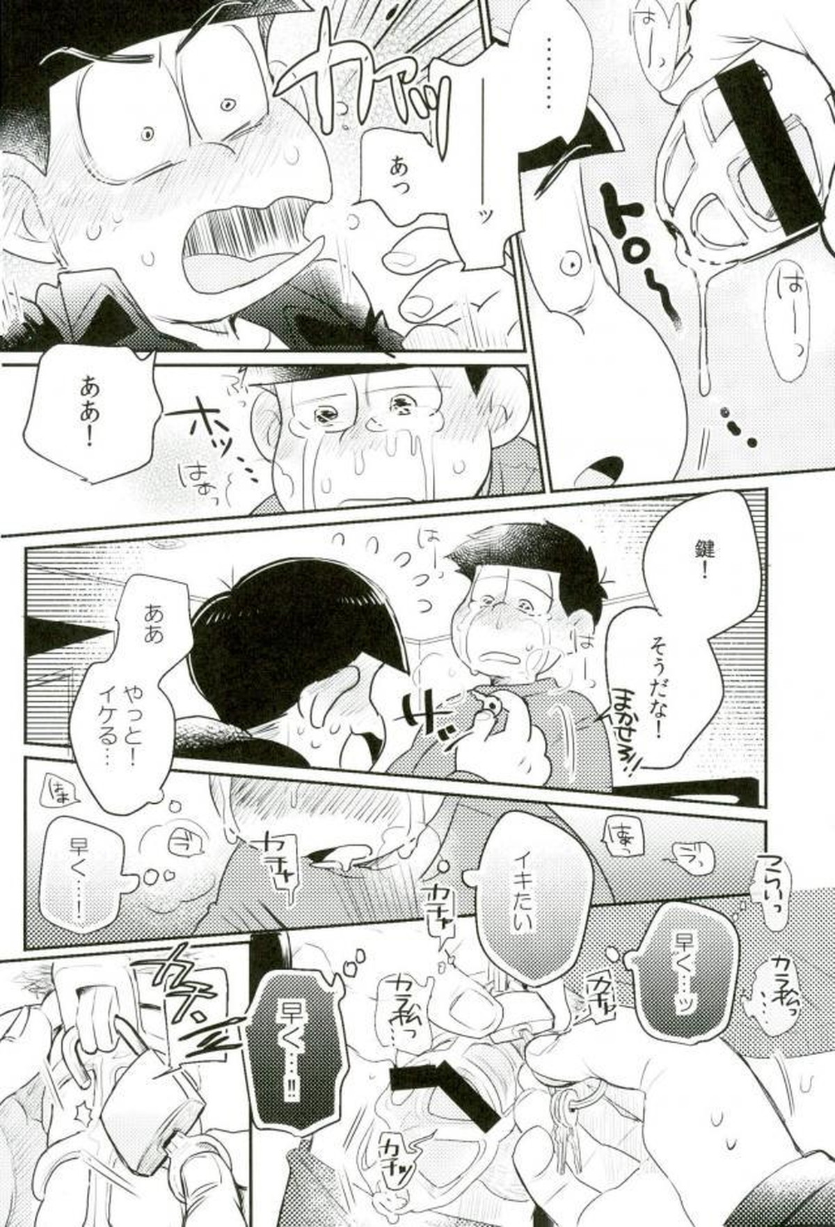 ぼくは射精ができない！【おそ松さん/一カラ】 page 20