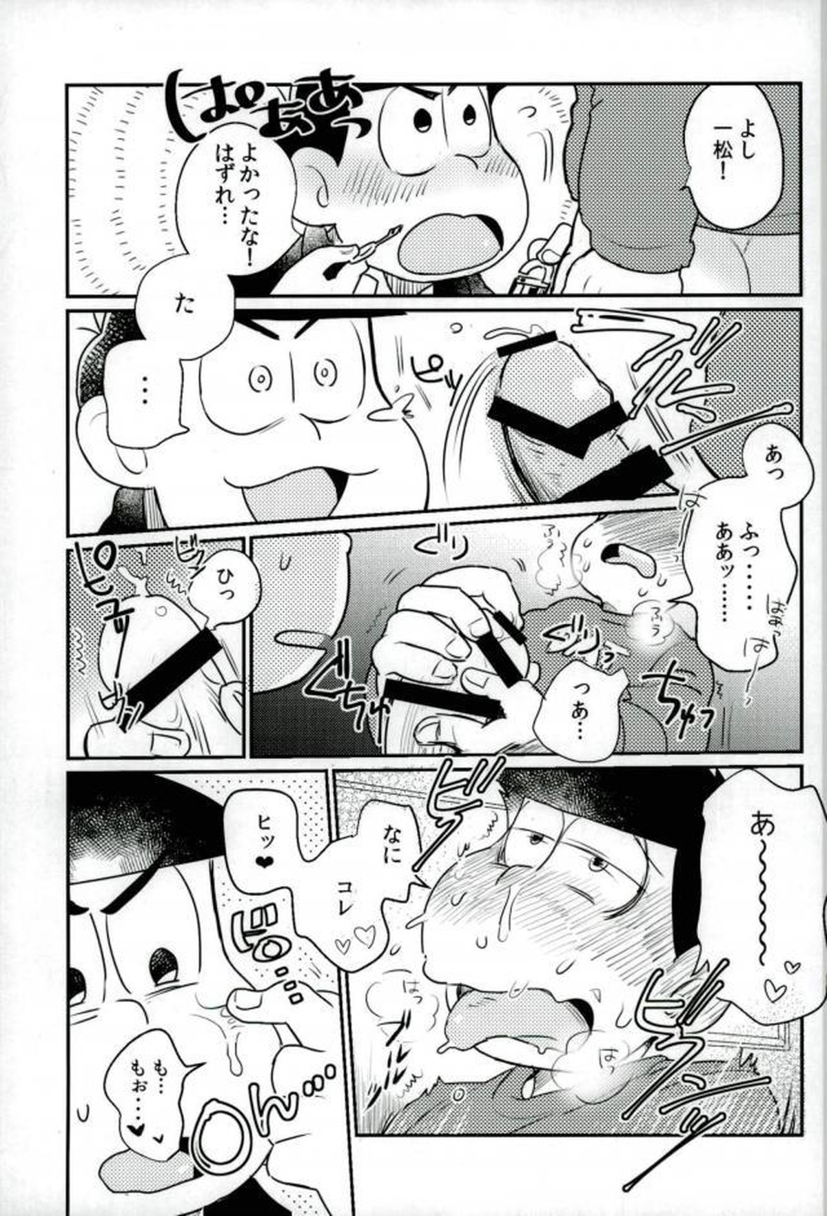 ぼくは射精ができない！【おそ松さん/一カラ】 page 21