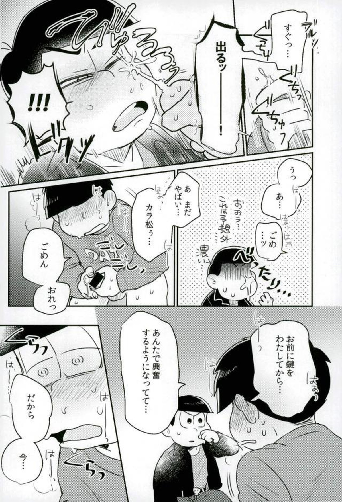 ぼくは射精ができない！【おそ松さん/一カラ】 page 22
