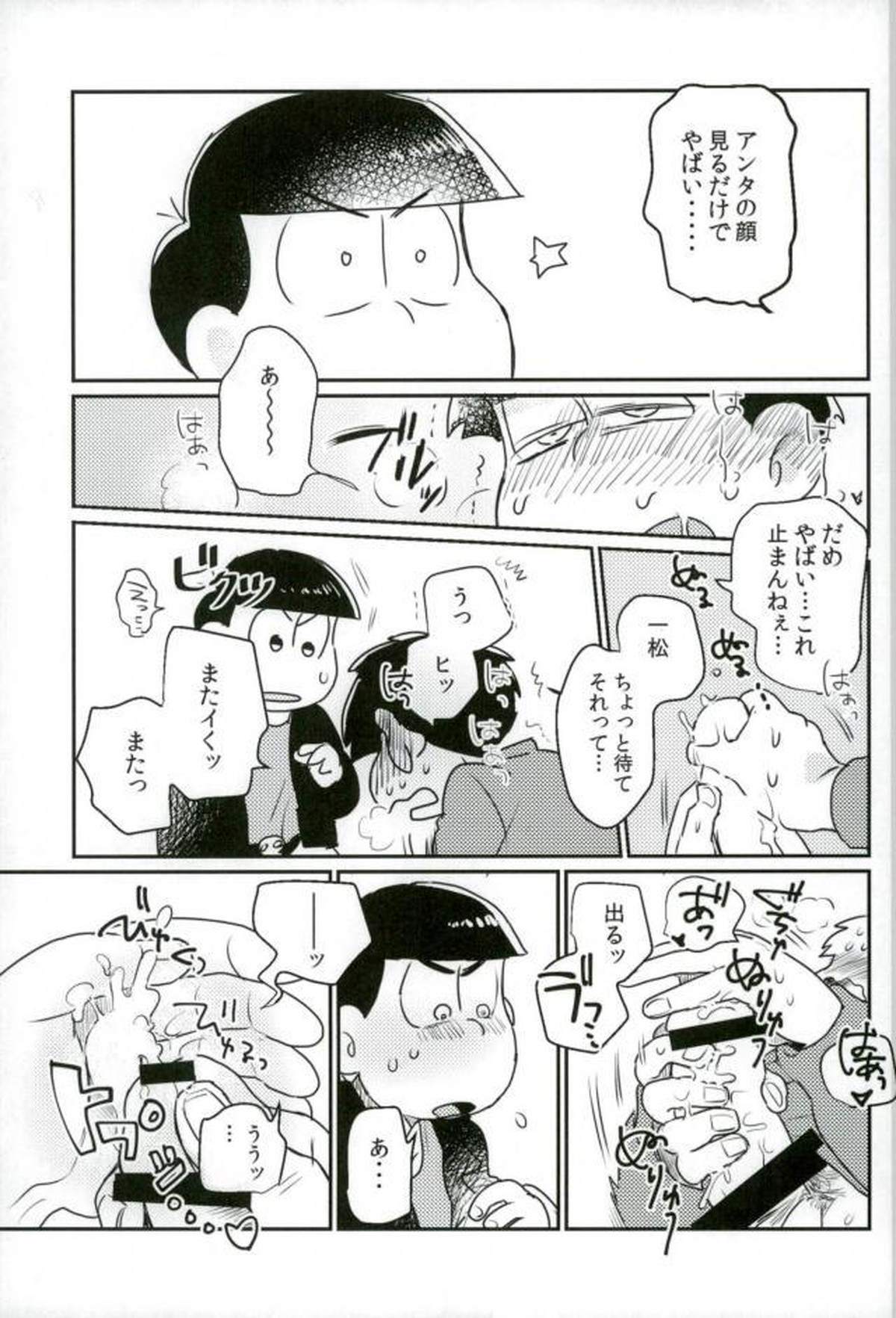 ぼくは射精ができない！【おそ松さん/一カラ】 page 23