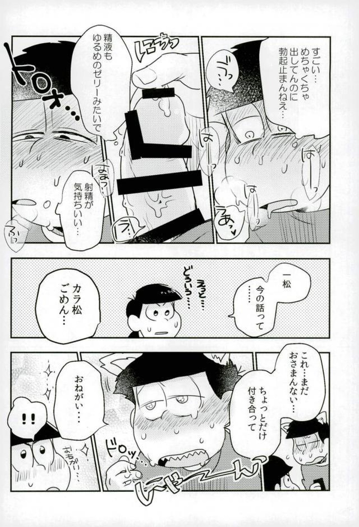 ぼくは射精ができない！【おそ松さん/一カラ】 page 24