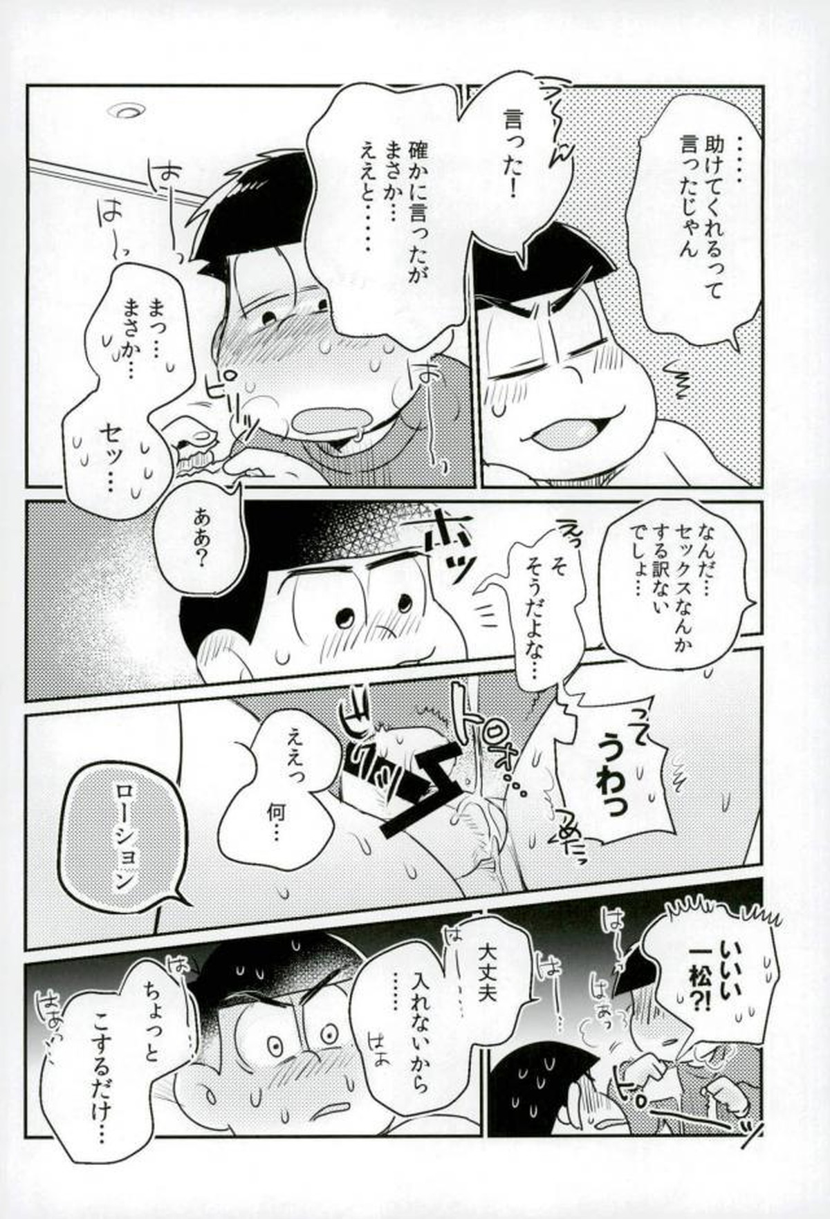 ぼくは射精ができない！【おそ松さん/一カラ】 page 26
