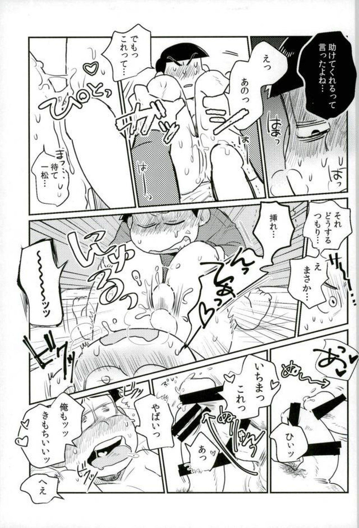 ぼくは射精ができない！【おそ松さん/一カラ】 page 27
