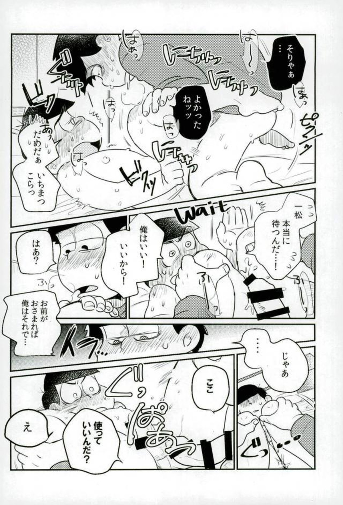 ぼくは射精ができない！【おそ松さん/一カラ】 page 28