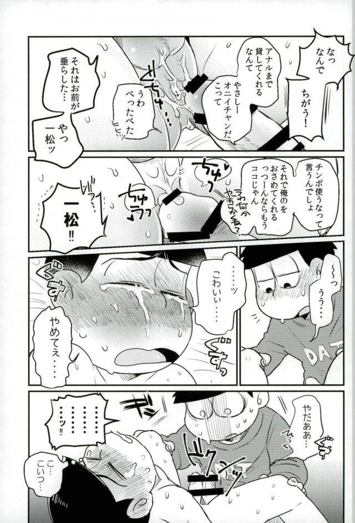 ぼくは射精ができない！【おそ松さん/一カラ】 page 29