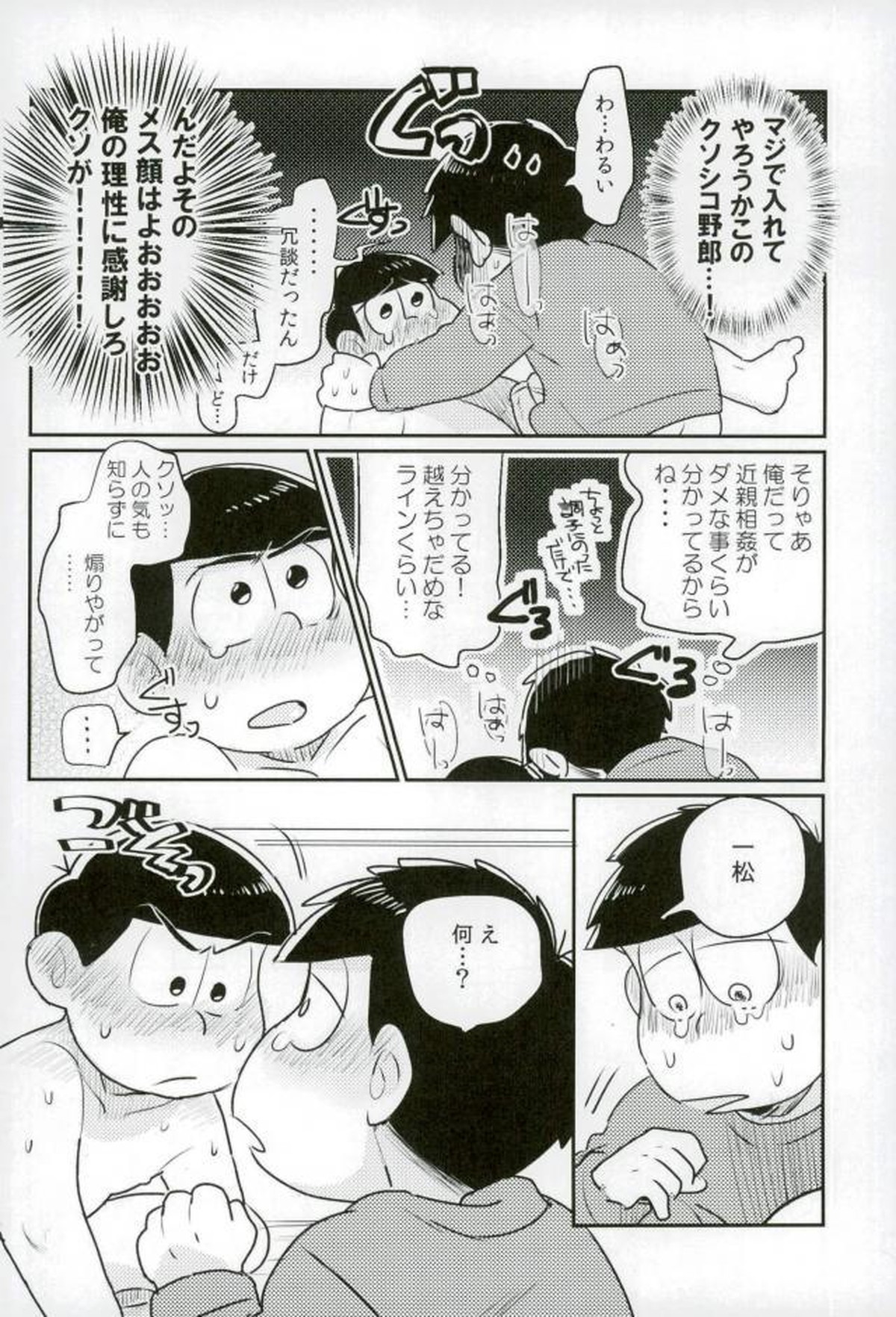ぼくは射精ができない！【おそ松さん/一カラ】 page 30