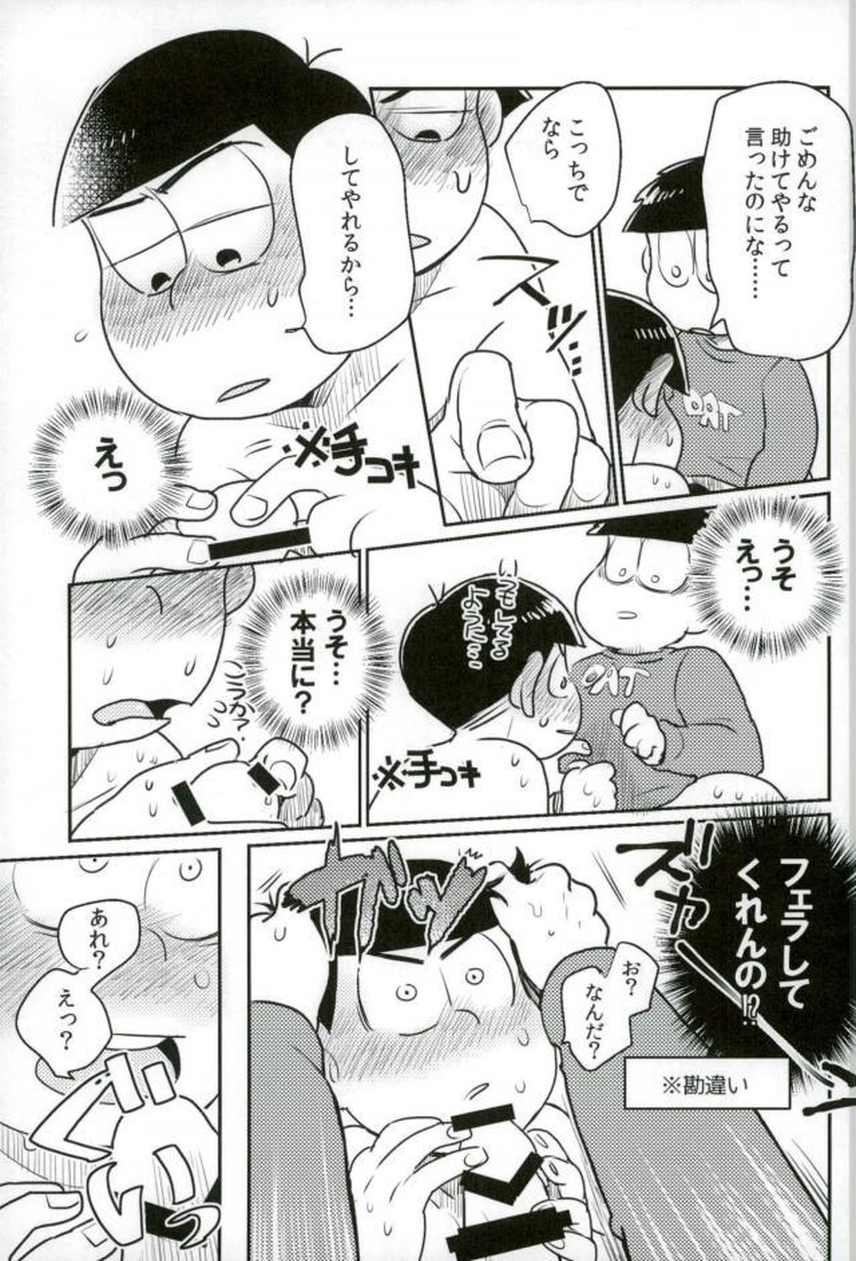 ぼくは射精ができない！【おそ松さん/一カラ】 page 31