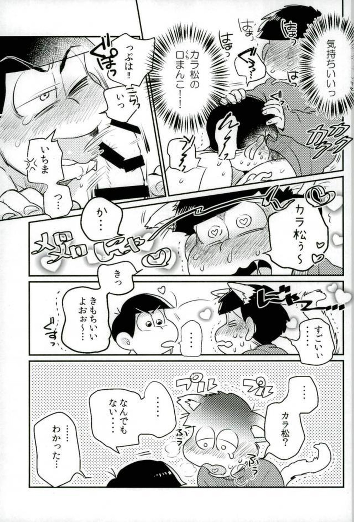ぼくは射精ができない！【おそ松さん/一カラ】 page 33
